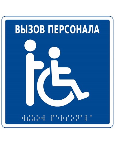 MP-010B1. Табличка с пиктограммой. Hostcall в Воронеже