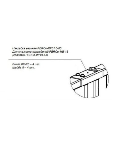 PERCo-RF01 0-05. Накладка верхняя. PERCo в Воронеже