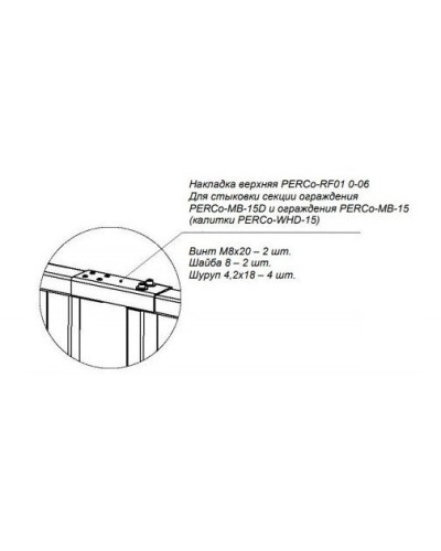 PERCo-RF01 0-06. Накладка верхняя. PERCo в Воронеже