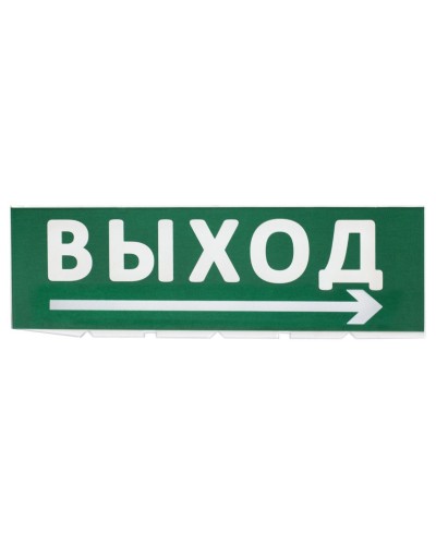 Сменное табло Выход, стрелка направо зеленый фон для Топаз (SQ0349-0217). Надпись сменная для Топаз. TDM ЕLECTRIC в Воронеже
