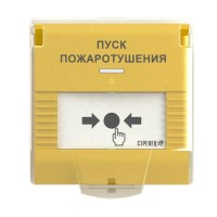 УДП-ПРО исп.ПТ. Устройство дистанционного пуска адресное радиоканальное. Аргус-Спектр