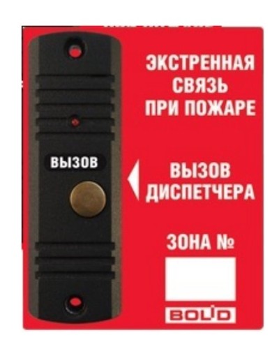 Рупор-ДА исп.02. Абонентская вызывная панель. Болид в Воронеже