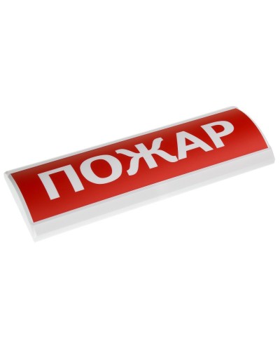 ЛЮКС-24 Пожар. Оповещатель охранно-пожарный световой (табло). Электротехника и Автоматика в Воронеже