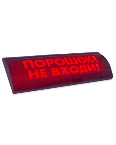 ЛЮКС-24 СН Порошок не входи. Оповещатель охранно-пожарный световой (табло). Электротехника и Автоматика в Воронеже