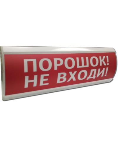 ЛЮКС-24 Порошок не входи. Оповещатель охранно-пожарный световой (табло). Электротехника и Автоматика в Воронеже