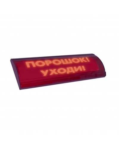 ЛЮКС-24 СН Порошок уходи. Оповещатель охранно-пожарный световой (табло). Электротехника и Автоматика в Воронеже