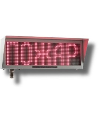 Экран-ИНФО-С 12-24V, КВБ12. Оповещатель охранно-пожарный комбинированный свето-звуковой динамический взрывозащищённый (табло). Эридан в Воронеже