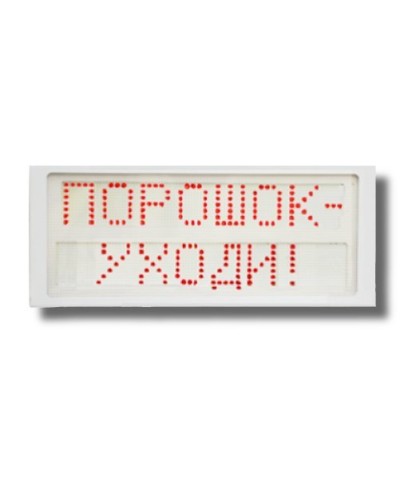 Ирида-Гефест Р-Т7-2х8-Кр/Бел-IP66 Порошок уходи. Оповещатель охранно-пожарный световой. Гефест в Воронеже