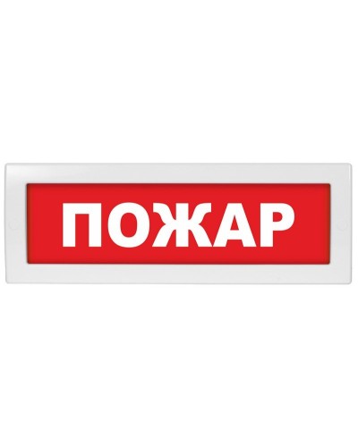 М-12 СН Пожар. Оповещатель охранно-пожарный световой (табло). ИП Раченков А.В. в Воронеже