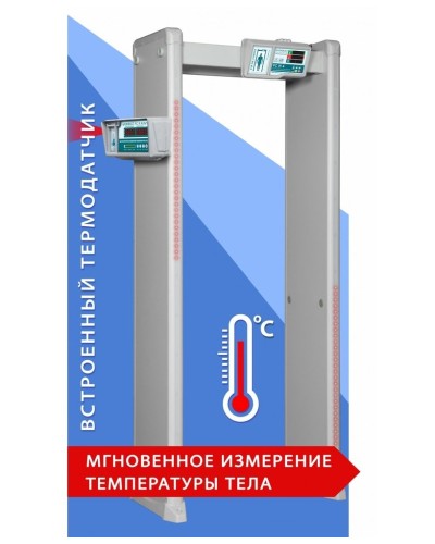 Блокпост РС И 18. Металлодетектор арочный с функцией измерения температуры тела. ИРА-ПРОМ в Воронеже