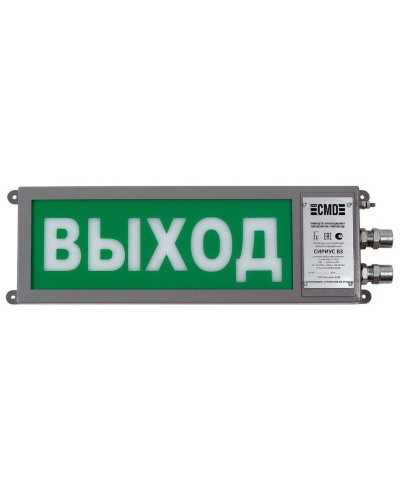 Сириус ОП-М-С 220 ВЫХОД. Оповещатель охранно-пожарный световой промышленного исполнения(табло). Компания СМД в Воронеже