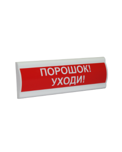 Сфера ПРЕМИУМ (ЗУ, 12В, скрытая надпись) Порошок уходи. Светозвуковое табло с скрытой надписью. Компания СМД в Воронеже