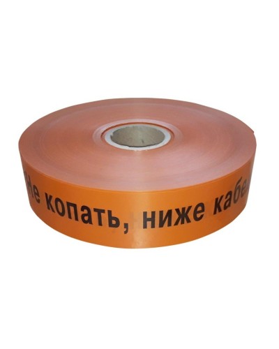 Лента 50мм х 250м Не копать, ниже кабель! (PR08.3849). Лента сигнальная предупредительная. Промрукав в Воронеже