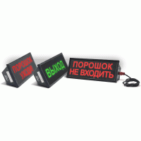 Скопа-З-220 Выход. Оповещатель охранно-пожарный свето-звуковой взрывозащищённый (табло). Спецприбор